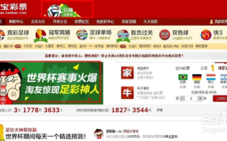 淘宝彩票能买世界杯吗-在淘宝彩票平台上如何购买世界杯彩票详情揭秘