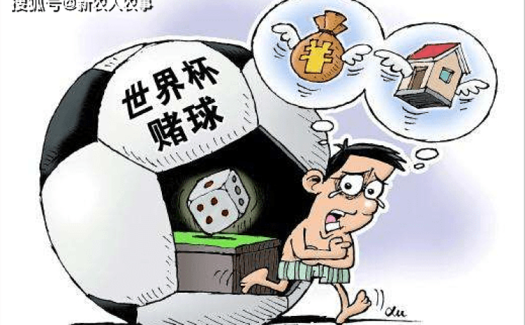 微信买世界杯赌球-警惕！微信平台隐藏的世界杯赌球陷阱