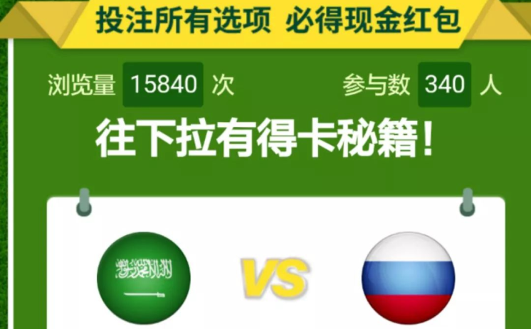 2018微信买世界杯彩票-2018年微信平台上世界杯彩票购彩记忆