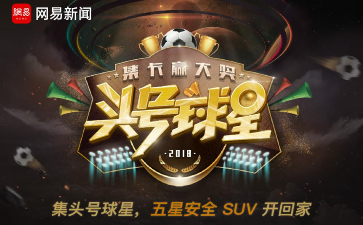 网易彩票世界杯-专题聚焦，网易彩票世界杯的数字狂欢与精彩赛事