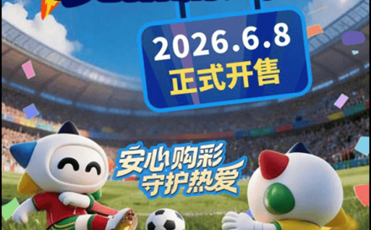 世界杯彩票 体彩中心-世界杯彩票热潮,寄托梦想与激情的体彩中心 世界杯彩票 体彩中心-世界杯彩票热潮,寄托梦想与激情的体彩中心
