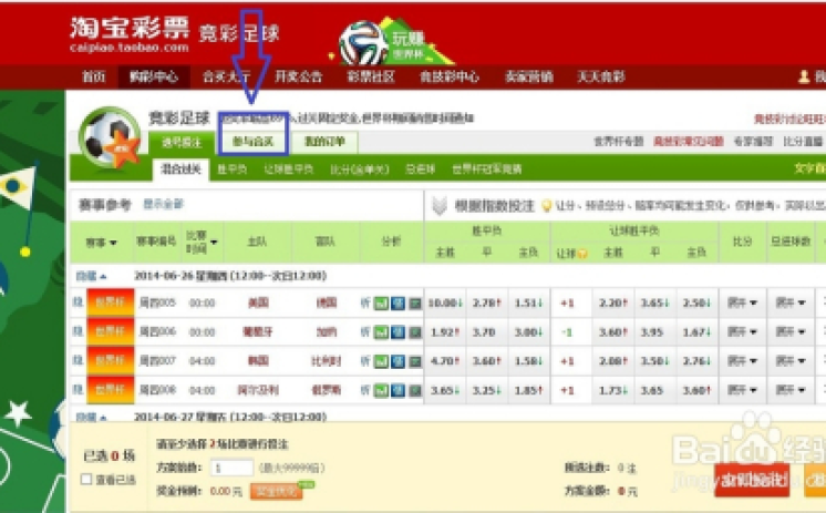 足彩世界杯有什么玩法-足彩世界杯的多样玩法探析