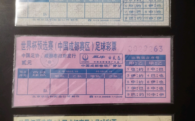 彩票足球世界杯-靠运气与策略的碰撞——彩票足球世界杯