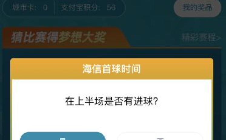 支付宝世界杯竞猜-支付宝世界杯竞猜，热血青春的数字竞技场
