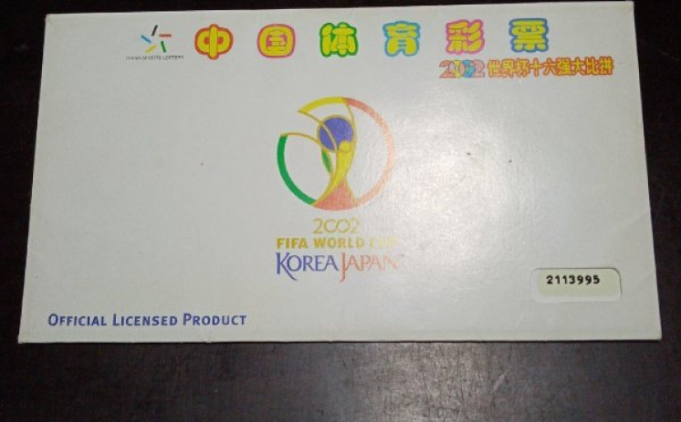 世界杯彩票兑奖-激情与幸运的碰撞 —— 世界杯彩票兑奖全攻略
