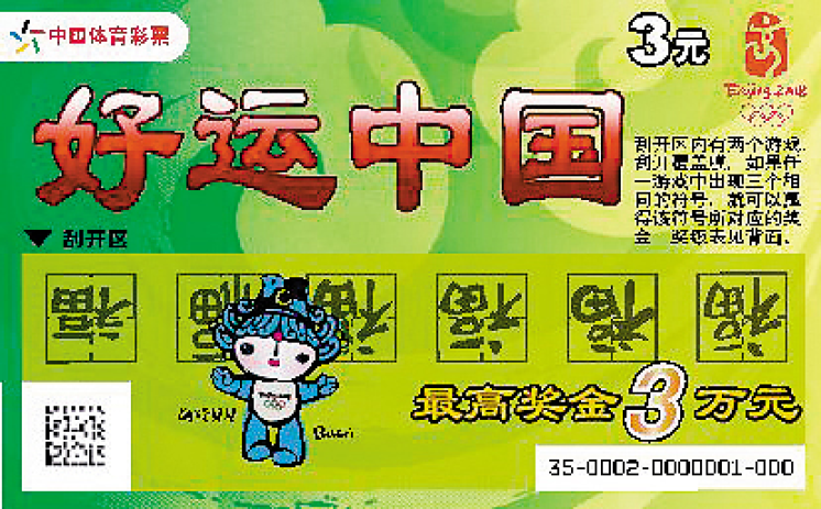 世界杯竞猜彩票规则-世界因彩而精 —— 世界杯竞猜彩票规则详解