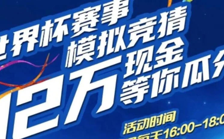 微信世界杯竞猜-微信世界杯竞猜，全民参与的足球盛事盛宴