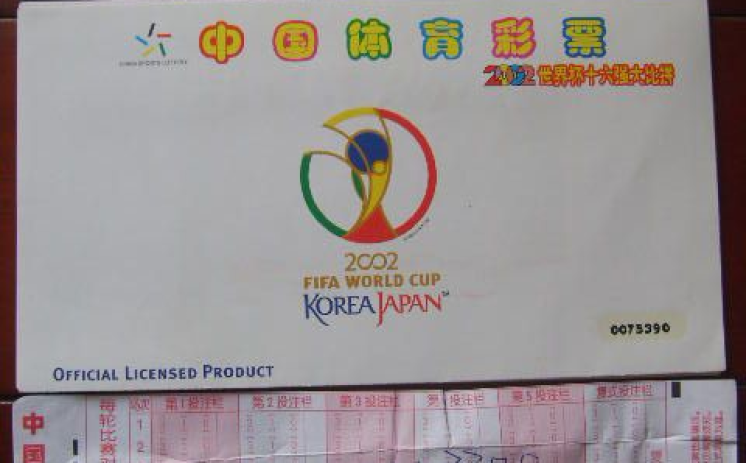 2002世界杯彩票一套-2002世界杯彩票一套，记忆中的缤纷与梦想的启航