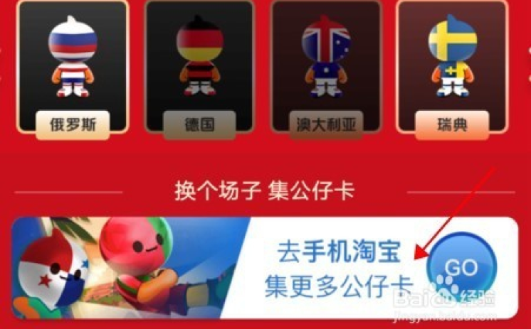 支付宝世界杯公仔卡-支付宝世界杯公仔卡，趣味集卡，共享激情狂欢